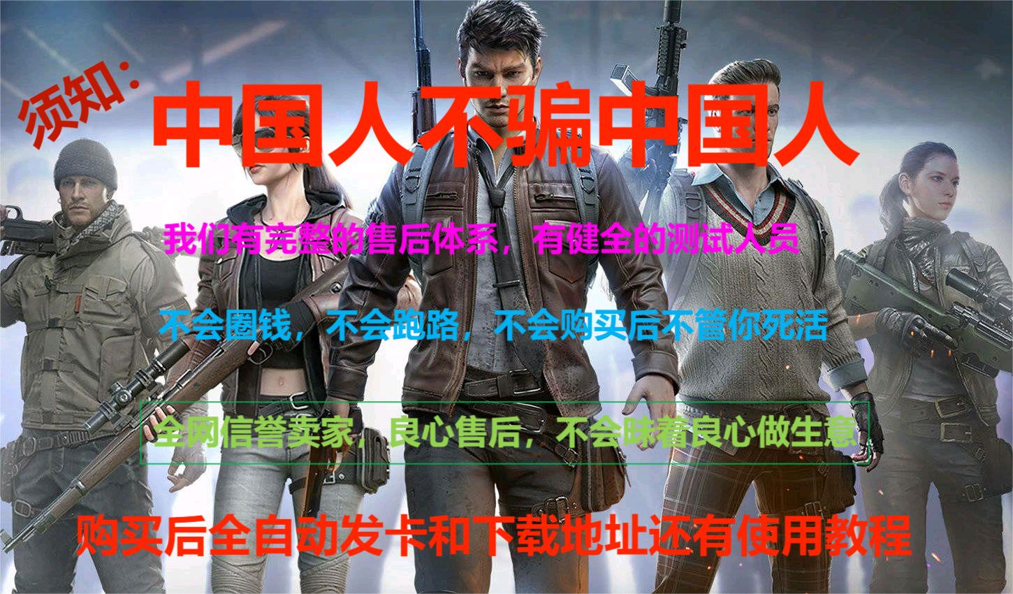 和平精英IOS辅助【sSs内部】免越狱使用，陪玩专用，低调上分