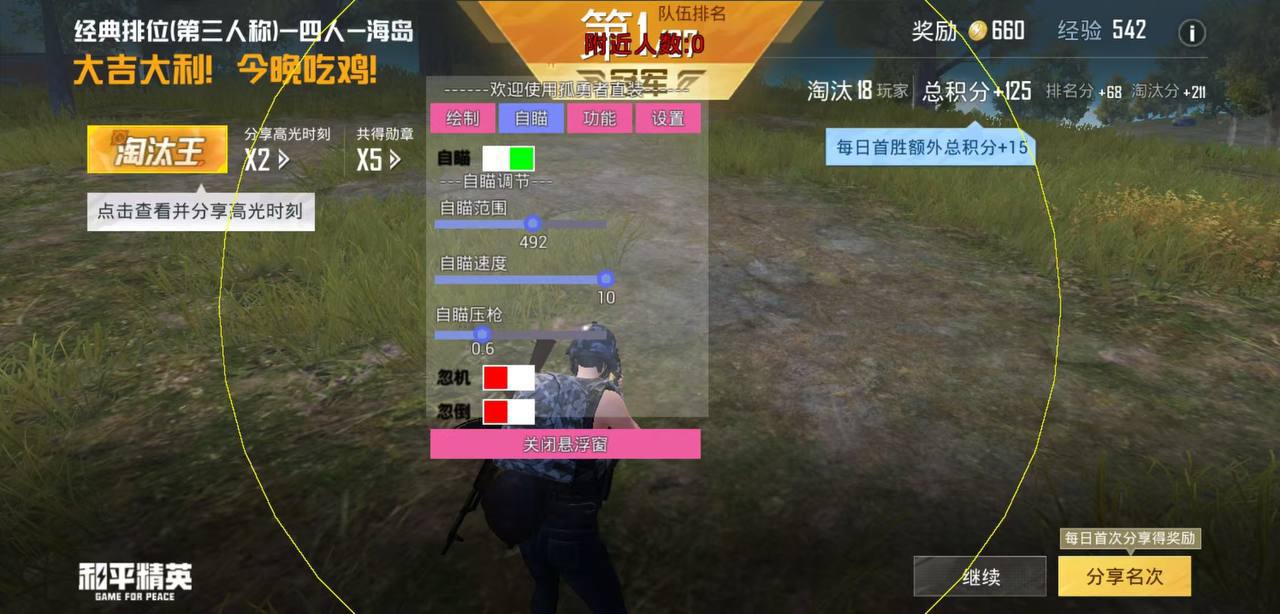 和平精英辅助【年兽一体直装】全图人物透视 掩体漏打变色 漏打锁死自瞄 无限距离自瞄 漏打弹道追踪 人物物资显示