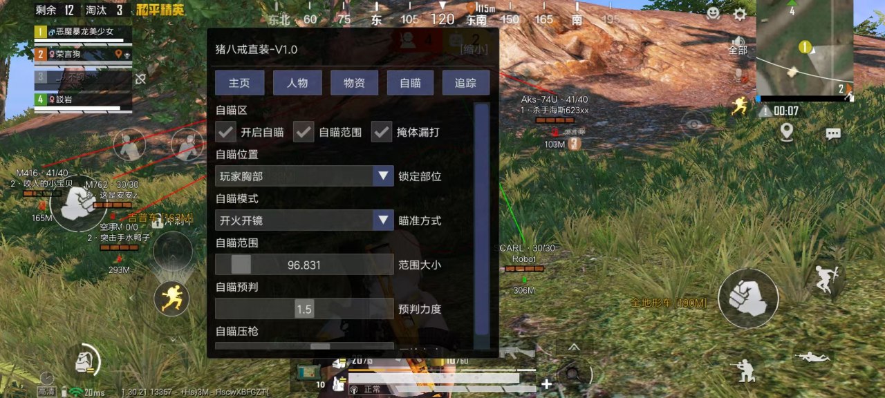 和平精英辅助【麦当劳直装V1.23稳定版】✅锁头胸脚✅自瞄预警✅自瞄范围调节✅自瞄高度调节✅ ✅内置全防✅