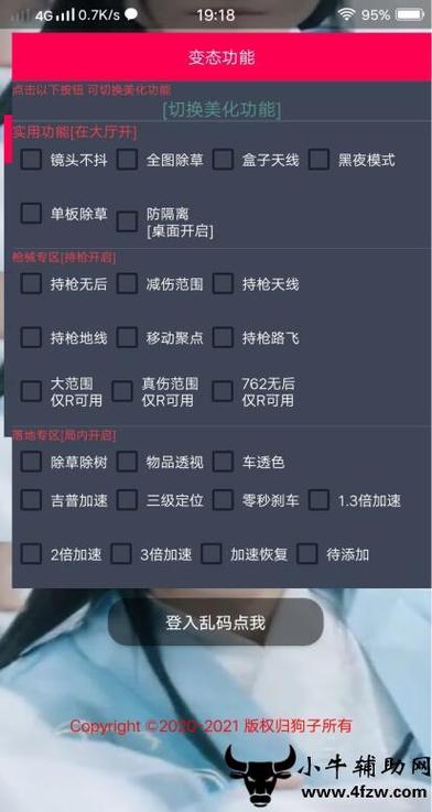 和平精英「酷二狗」外挂