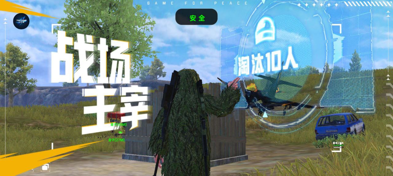 和平精英如何利用和平精英辅助提高自己的技术
